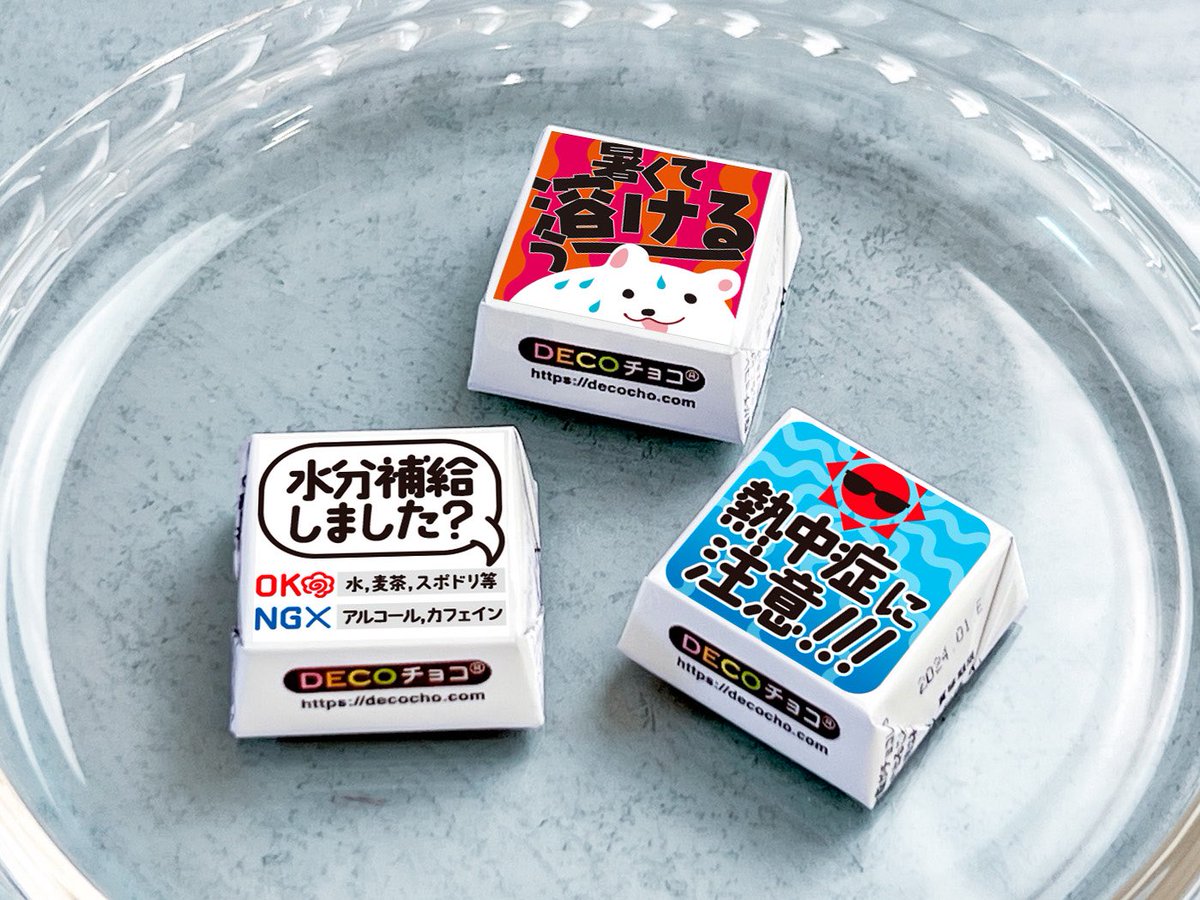 DECOチョコ【公式】🍫チロルチョコがオリジナルで作れる