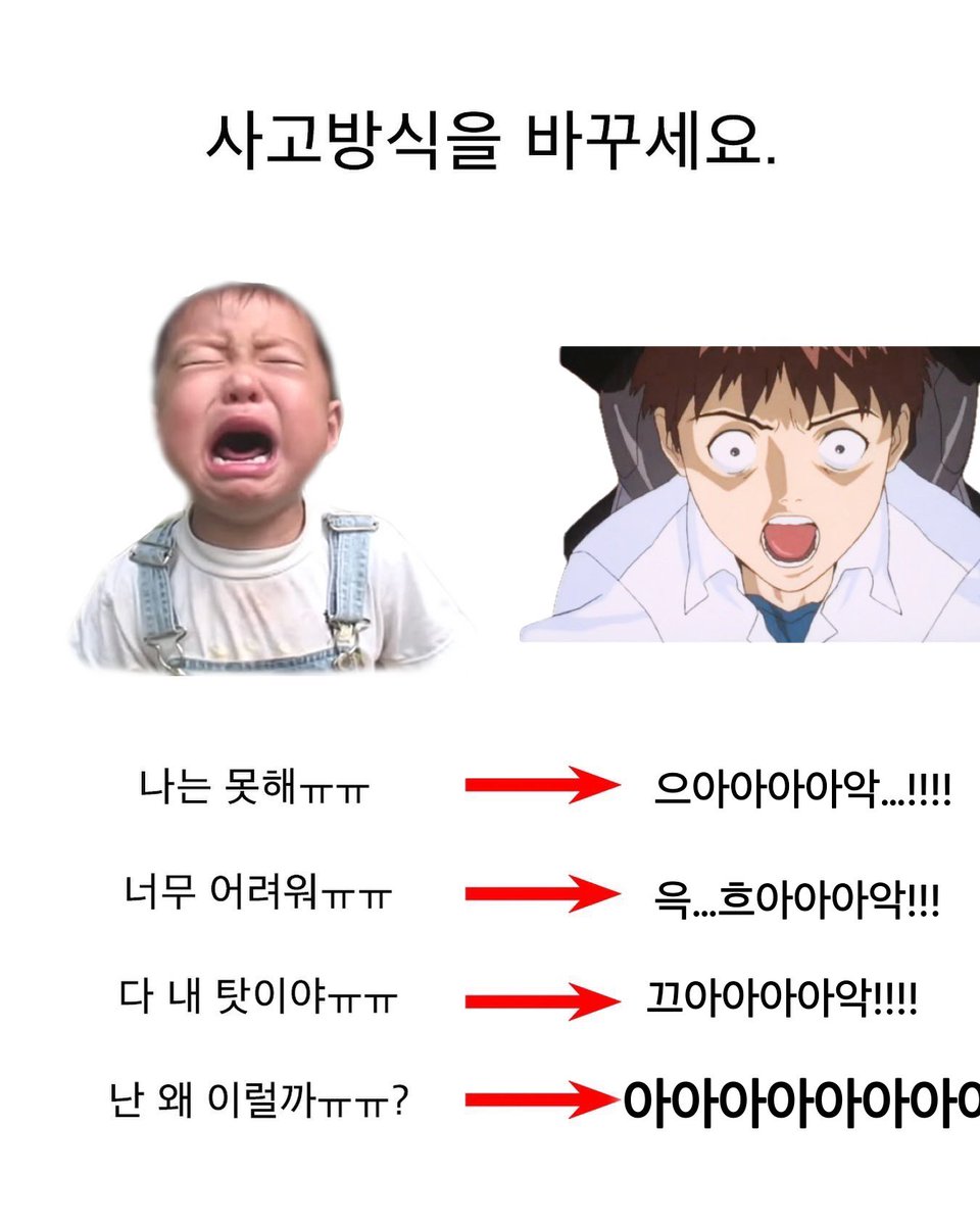 사고방식을 바꾸세요