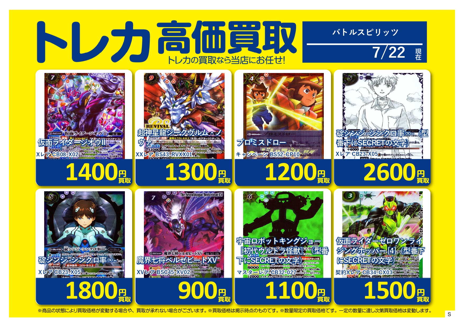 バトルスピリッツ(値段提示お願いします(^o^ゞ) S CARD OASIS 鳳店 on X: 