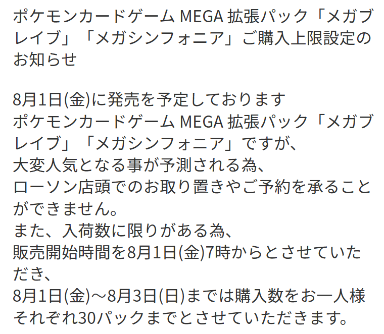 ローソン「メガブレイブ」「メガシンフォニア」の販売情報が公開され