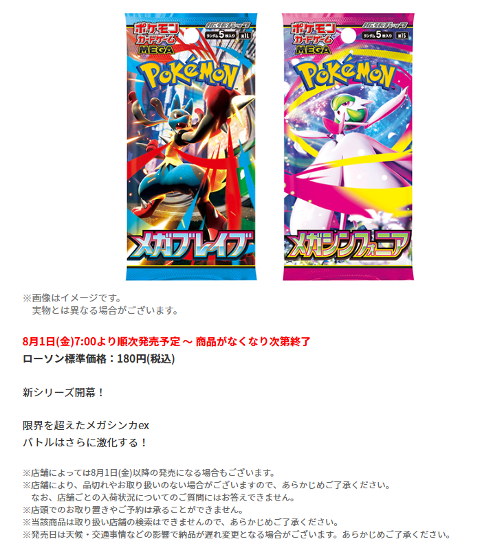 ローソン「メガブレイブ」「メガシンフォニア」の販売情報が公開され