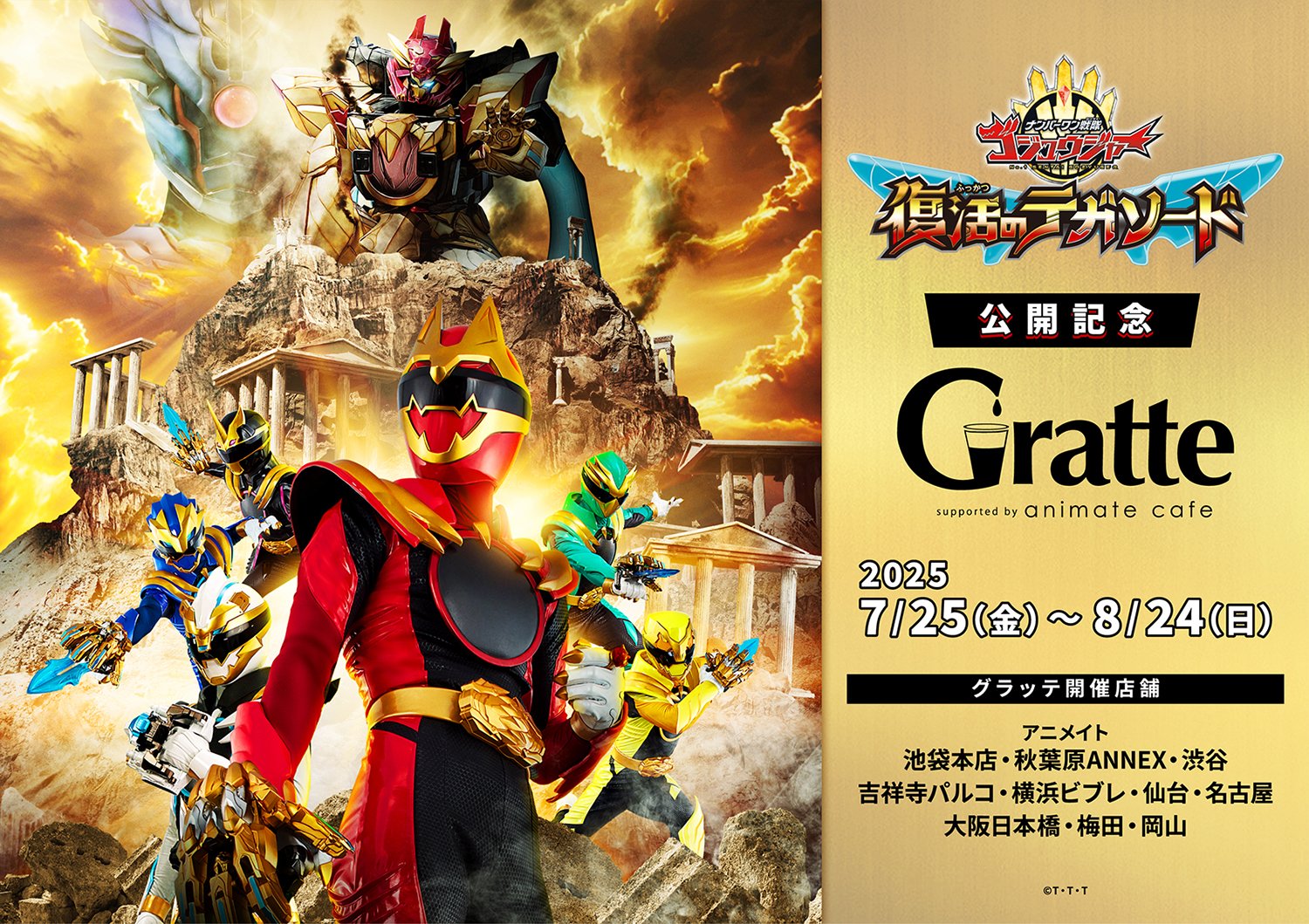 アニメイト Gratte Qpa Qpa お年賀フェア2024×Gratte | Gratte | 株式会社アニメイト