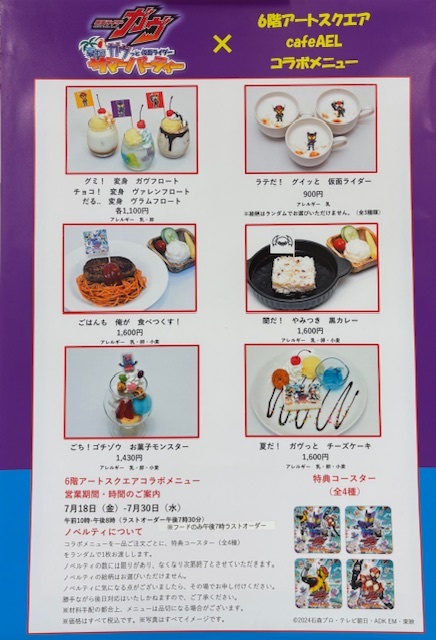 [#仮面ライダーガヴ 夏だ！ガヴっと仮面ライダーサマーパーティー]
京王百貨店新宿店 7階大催場 で開催中！

実際の仮面ライダーガヴの撮影で使用した貴重な小道具や衣装が展示！
会場にはガヴ達に加え、平成、令和に活躍した仮面ライダー達の展示も！