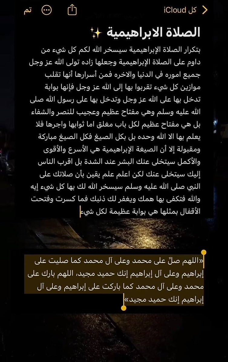قصص ومعجزات الصلاة الإبراهيمية 🌿 (@sm1991411) on Twitter photo 