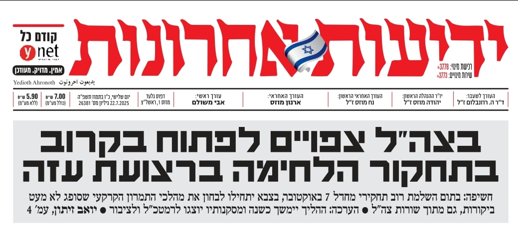 JoeTruzman's tweet image. The IDF is initiating a broad and sensitive internal investigation into its ground operations in Gaza, marking a significant step toward the formal conclusion of the war, according to a Ynet and Yediot Ahronot report.