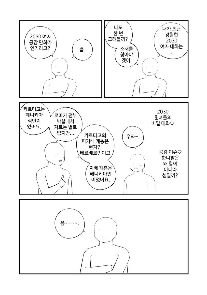 2030 여자 공감 대화