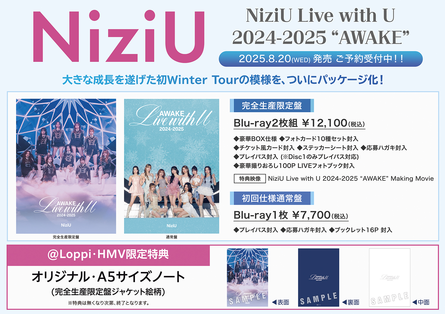 NiziU ライブ 完全生産限定盤・2枚組 セット 店頭受取・予約購入】NiziU『NiziU Live with U 2024-2025 “A