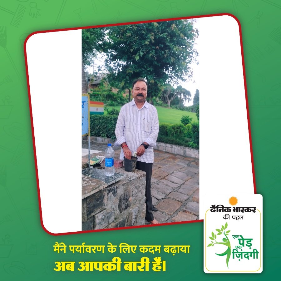Avnishjain0109's tweet image. आज @DainikBhaskar की पहल #एक_पेड़_एक_जिंदगी के तहत तुलसी बीजों का रोपण किया
#दैनिक_भास्कर #dainikbhaskar #ekpedekzindagi