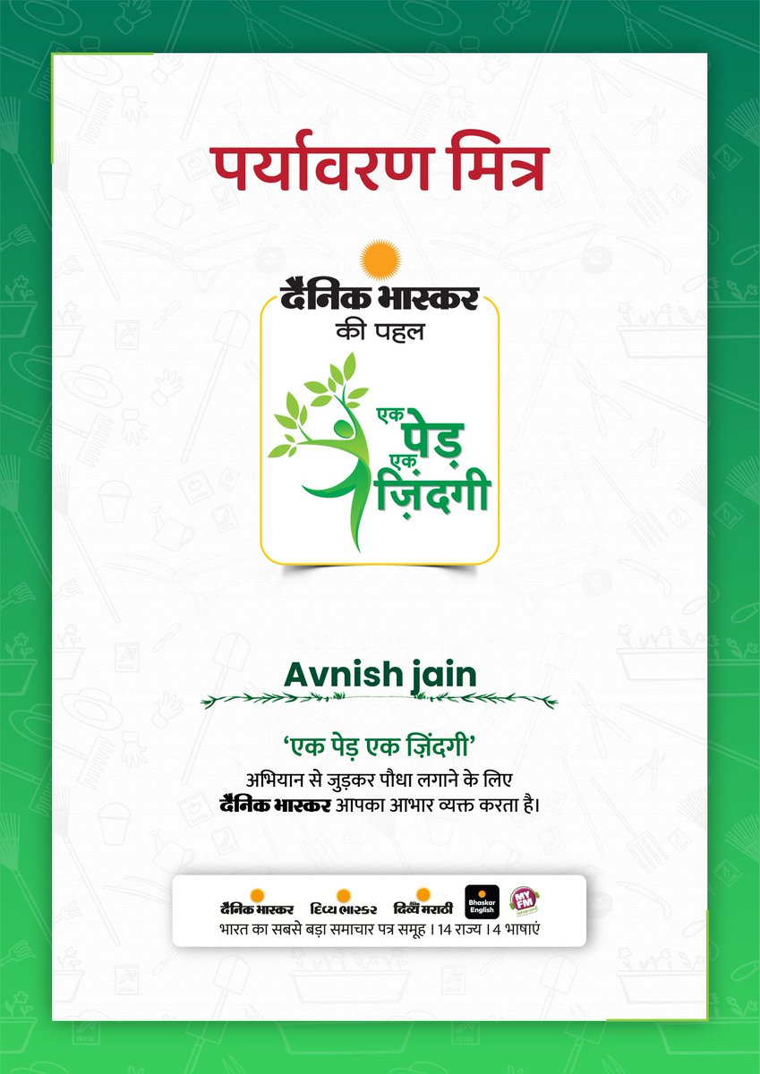Avnishjain0109's tweet image. आज @DainikBhaskar की पहल #एक_पेड़_एक_जिंदगी के तहत तुलसी बीजों का रोपण किया
#दैनिक_भास्कर #dainikbhaskar #ekpedekzindagi