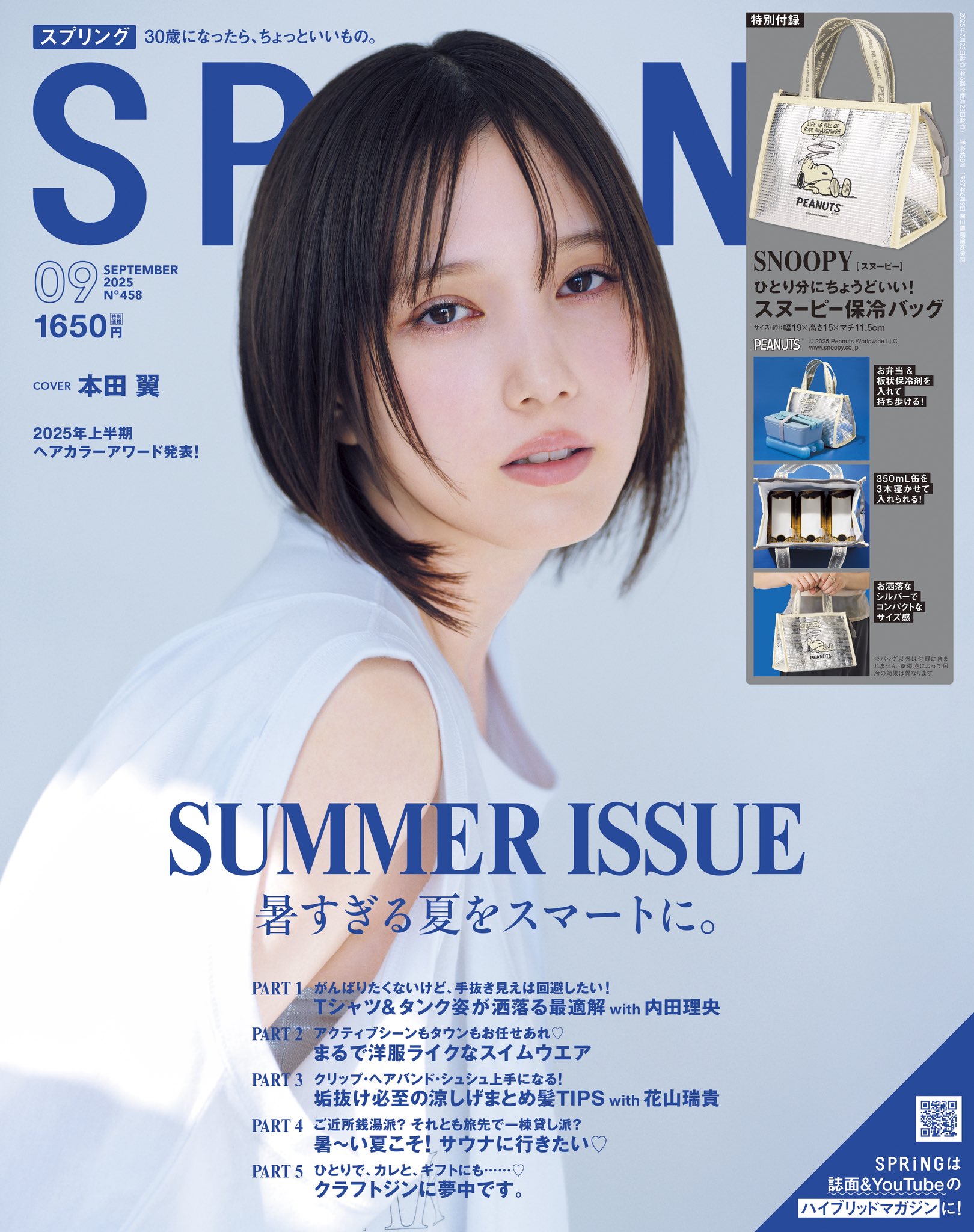 たかはし SPRiNG スプリング 10月号 付録 ① たかはし SPRiNG スプリング 10月号 付録 ① SPRiNG 2024年10月