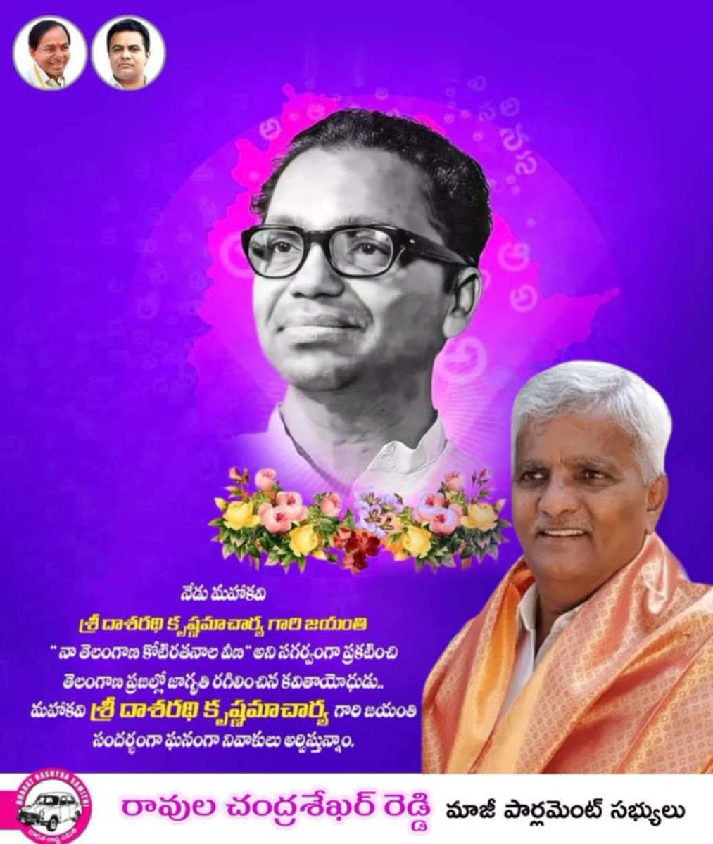 "నా తెలంగాణ కోటి రతనాల వీణ" అని సగర్వంగా ప్రకటించి తెలంగాణ ప్రజల్లో జాగృతి రగిలించిన కవితా యోధుడు..
 మహాకవి శ్రీ దాశరధి  కృష్ణమాచార్య గారి జయంతి సందర్భంగా నివాళులర్పిస్తున్నాo