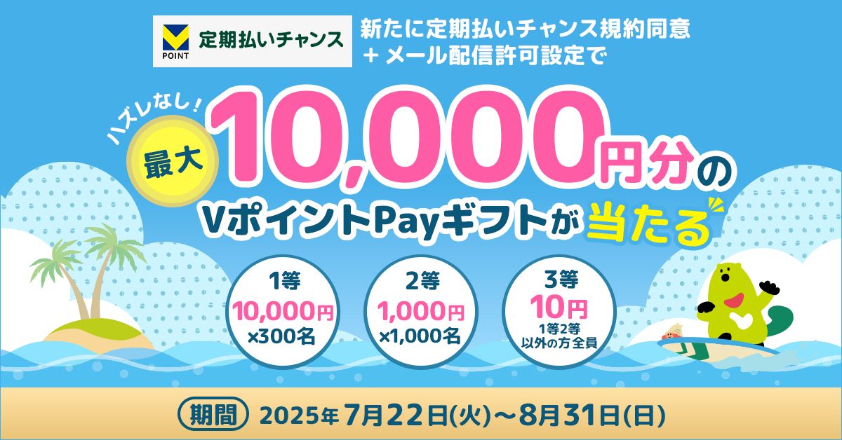 takahitokikuchi's tweet image. 三井住友カード、「定期払いチャンス」のキャンペーンを実施 poitan.jp/archives/149607