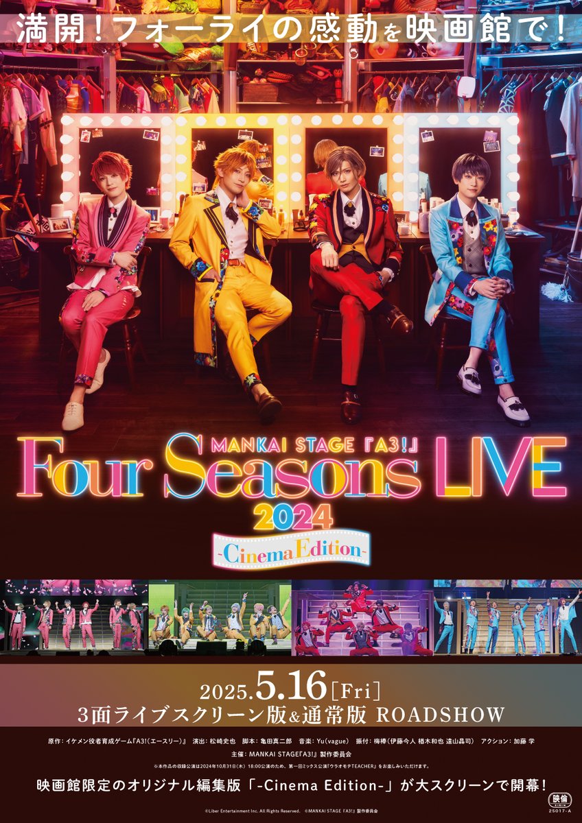 エーステシネマ 🌸🌻〜Four Seasons LIVE 2024～🍁❄️ ⋱ 追加上映が