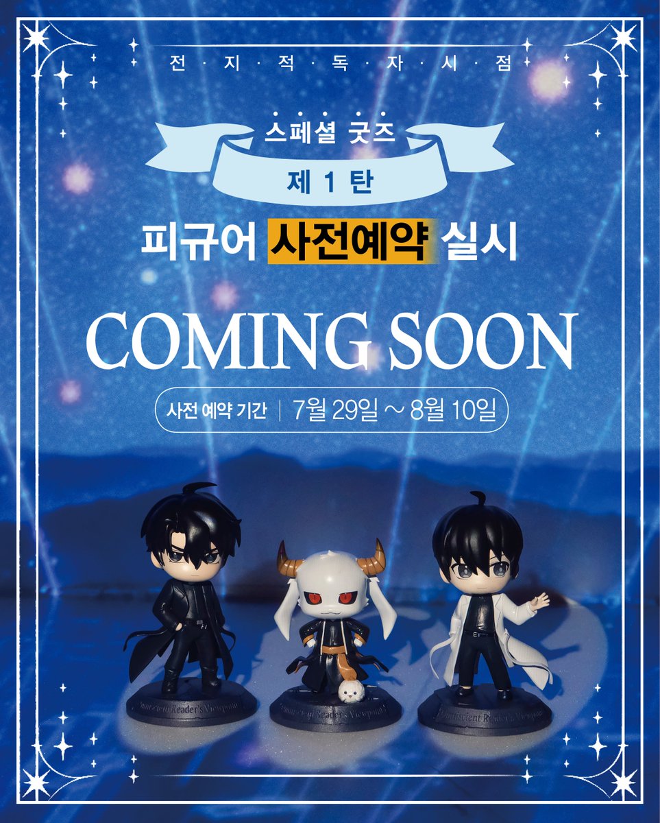 ✨【전지적 독자 시점】 스페셜 굿즈 『제1탄』 사전예약 안내✨

안녕하세요, 성좌님들!
스페셜 굿즈 제1탄 발매에 앞서 사전예약을 진행합니다.
성좌님들의 많은 관심 부탁드립니다!

📚사전예약 기간 : 7월29일 ~ 8월10일
#전지적독자시점 #레드아이스 #STUDIO_3B2S