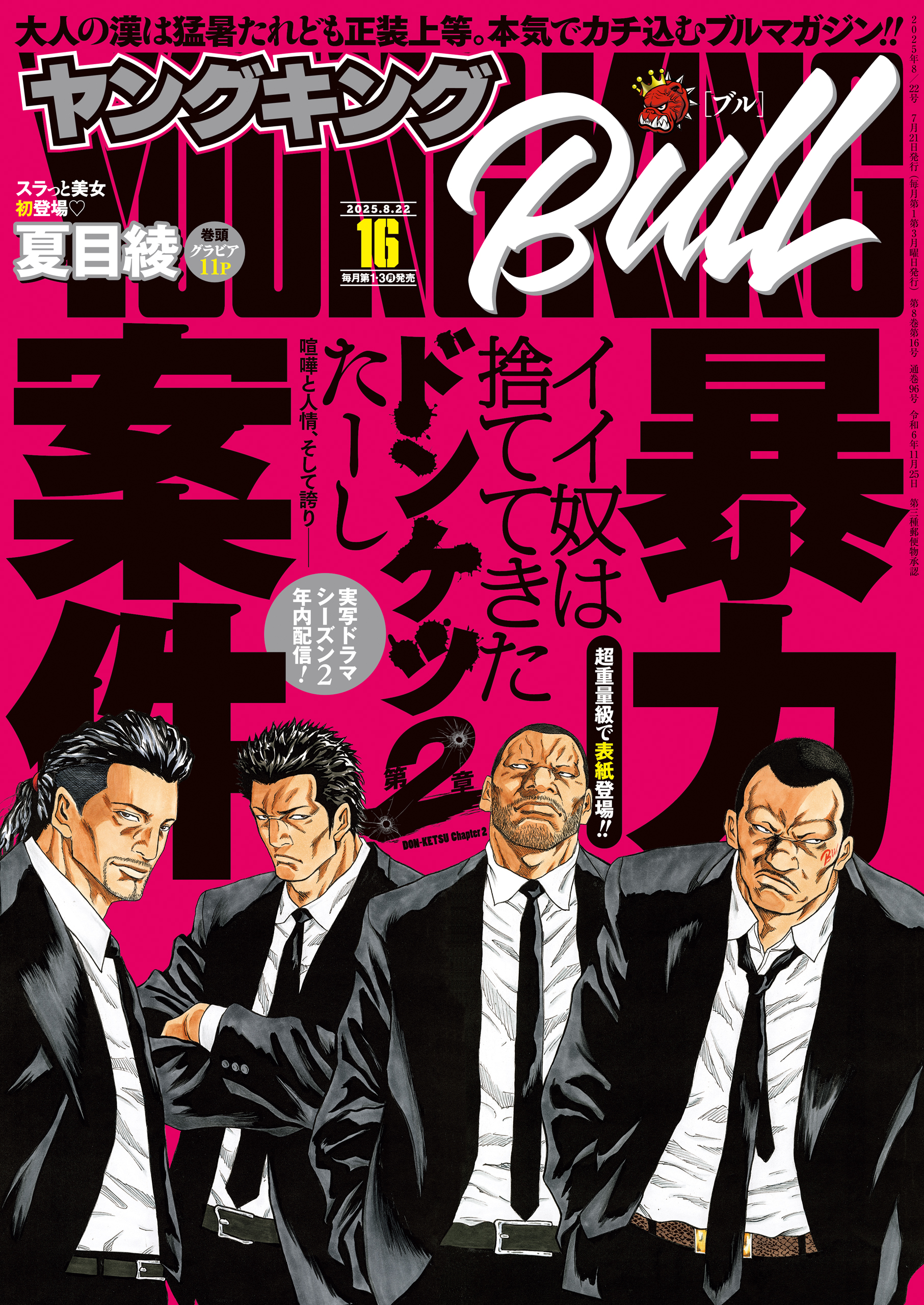 ヤングキングBULL(ブル)【公式】 (@YKBULL) / X