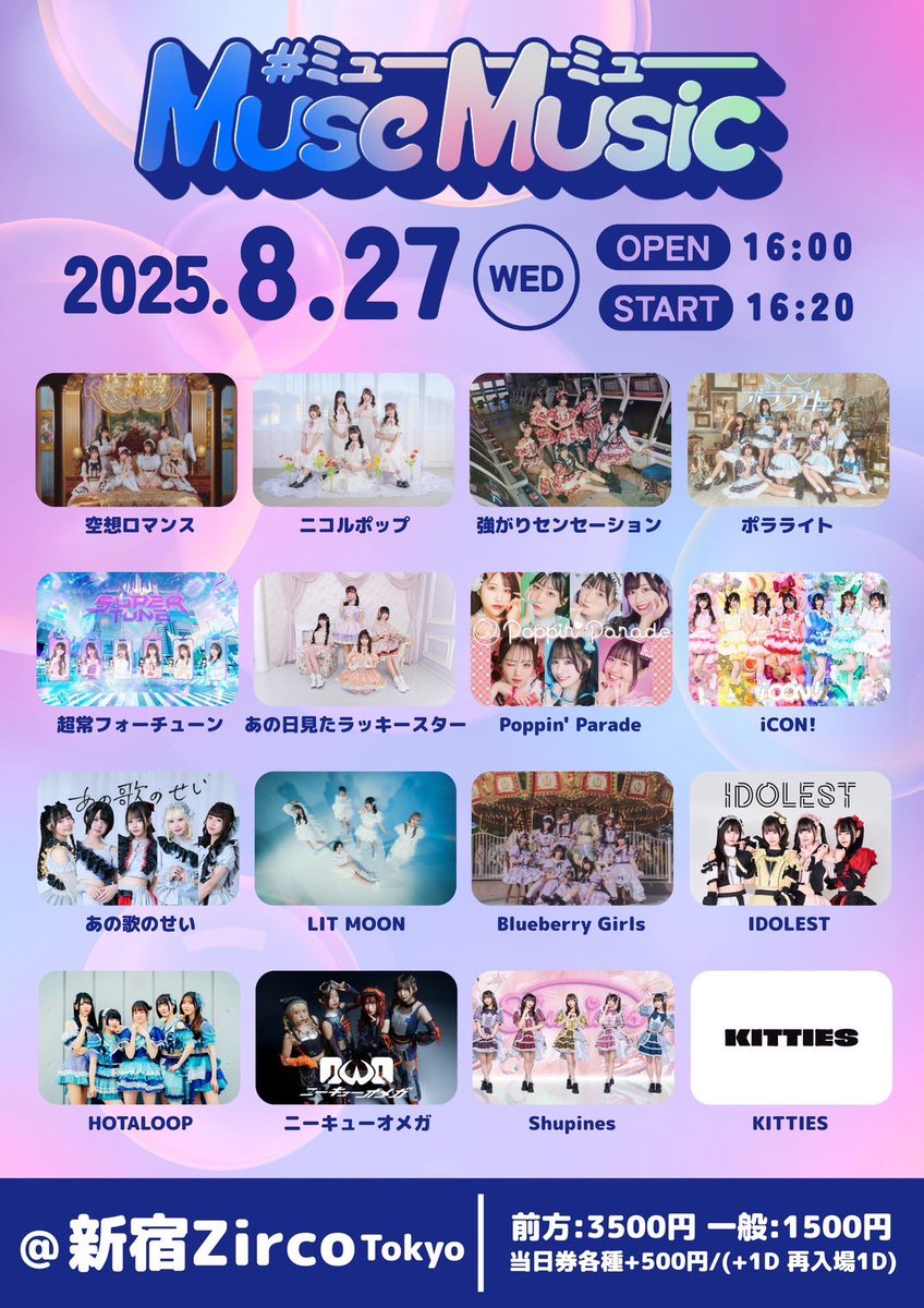 KITTIESofficial's tweet image. 【出演情報】
「Muse Music」
日程:8/27(水)
会場:新宿Zirco Tokyo
時間:OPEN 16:00 / START 16:20
※変更の可能性がございます。
料金:前方エリア ¥3,500/一般 ¥1,500/当日券各種 +¥500
(+1D代/再入場1D代)
🎟️tiget.net/events/412495