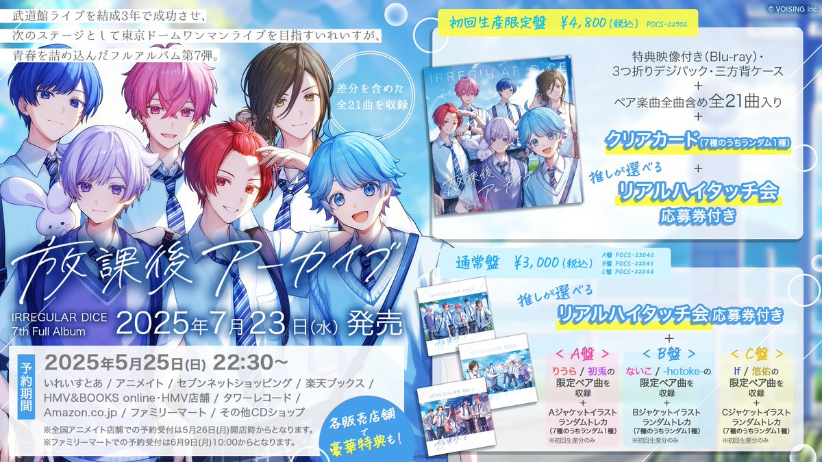 ireisu_info's tweet image. 🎲いれいす 7th Full Album「放課後アーカイブ」本日発売!🎲
あの夏の放課後を閉じ込めた、僕らだけのアーカイブ。
「放課後アーカイブ」は本日7月23日(水)発売!🎉
各種音楽配信サービスでも配信中 ♫
voising.lnk.to/After-School_A…
🎲ご購入はこちらから!
after-school-archive.ireisu.com
#いれいす