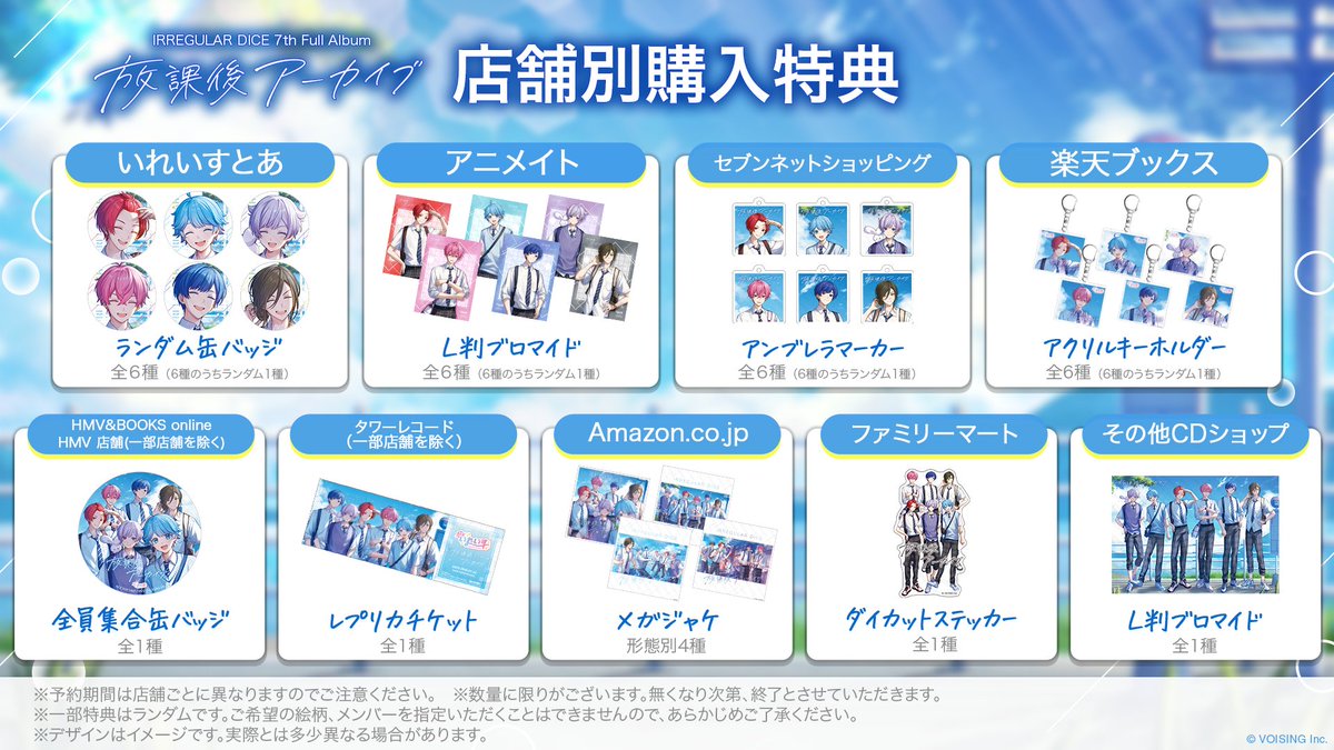 ireisu_info's tweet image. 🎲いれいす 7th Full Album「放課後アーカイブ」本日発売!🎲
あの夏の放課後を閉じ込めた、僕らだけのアーカイブ。
「放課後アーカイブ」は本日7月23日(水)発売!🎉
各種音楽配信サービスでも配信中 ♫
voising.lnk.to/After-School_A…
🎲ご購入はこちらから!
after-school-archive.ireisu.com
#いれいす