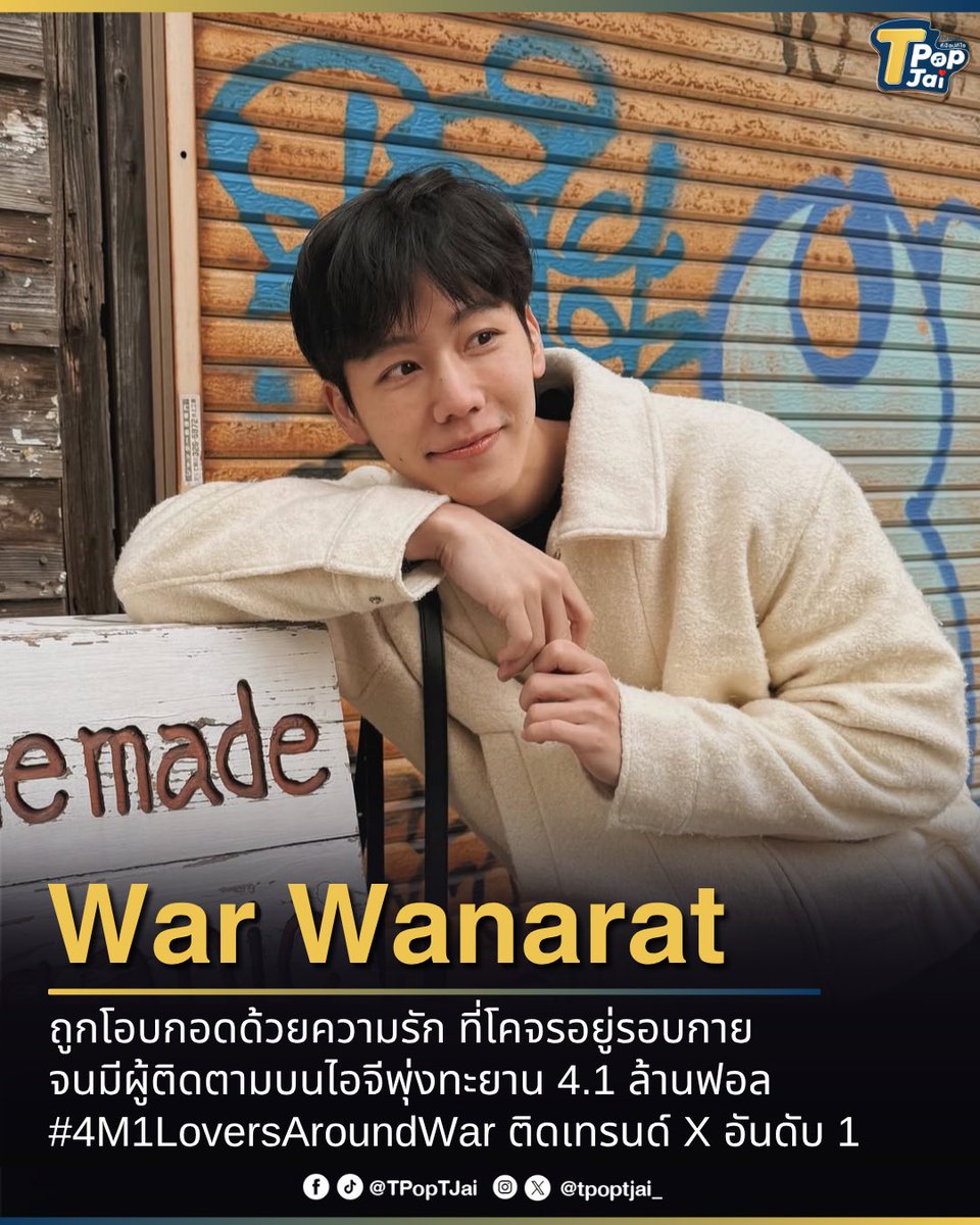 T-Pop TJai (ทีป๊อป ทีใจ) tweet media