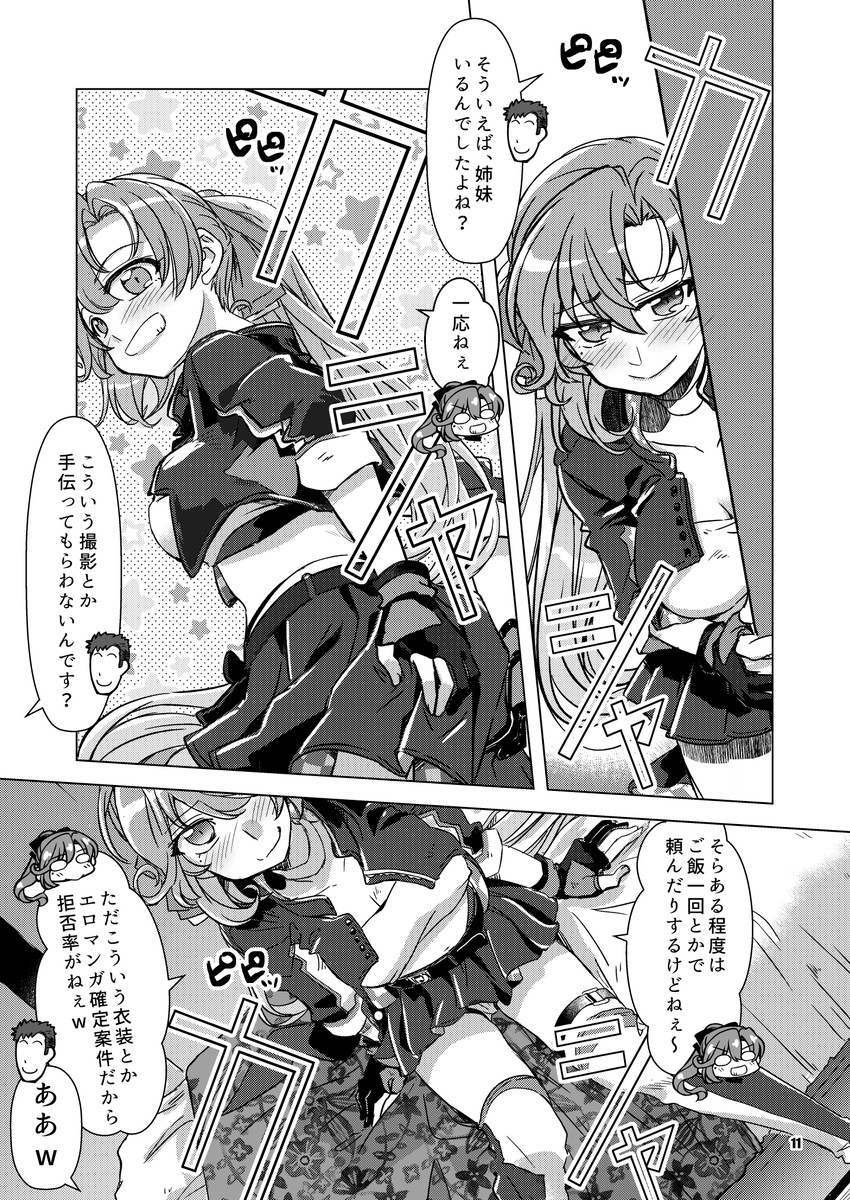 秋雲RQ撮影マンガ( ・ㅂ・) 