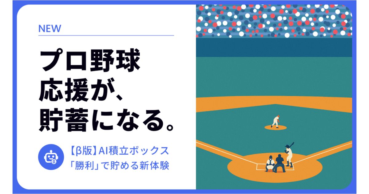 takahitokikuchi's tweet image. IDARE、応援するプロ野球チームの勝利ごとに自動入金する機能を開始 poitan.jp/archives/149610