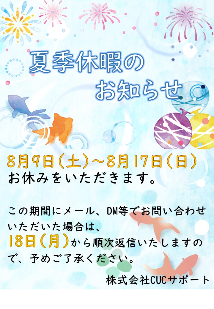 CUCS_Jobs's tweet photo. 🌻夏季休暇のお知らせです🌻
暑い日が続きますので、水分補給忘れずに🥤
お体に気を付けてお過ごしください🍉
#千葉商科大学 #CUCSP #CUC学生アルバイト https://t.co/6A7K8CeP3O