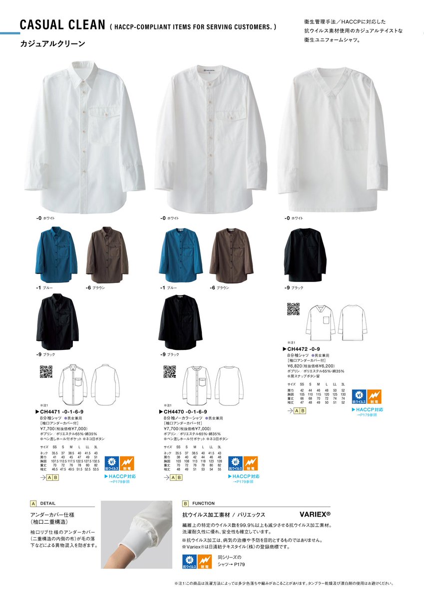 seven_uniform's tweet photo. 抗ウイルス加工素材の“見せる”衛生ユニフォーム「CASUAL CLEAN（カジュアルクリーン）」は、抗ウイルス加工の #HACCP 対応シャツシリーズ！ https://t.co/Mdom7k7kxd #カジュアルクリーン #CasualClean #抗ウイルス #Variex #シャツ #飲食 #サービス #ユニフォーム https://t.co/lvqa5APIJv