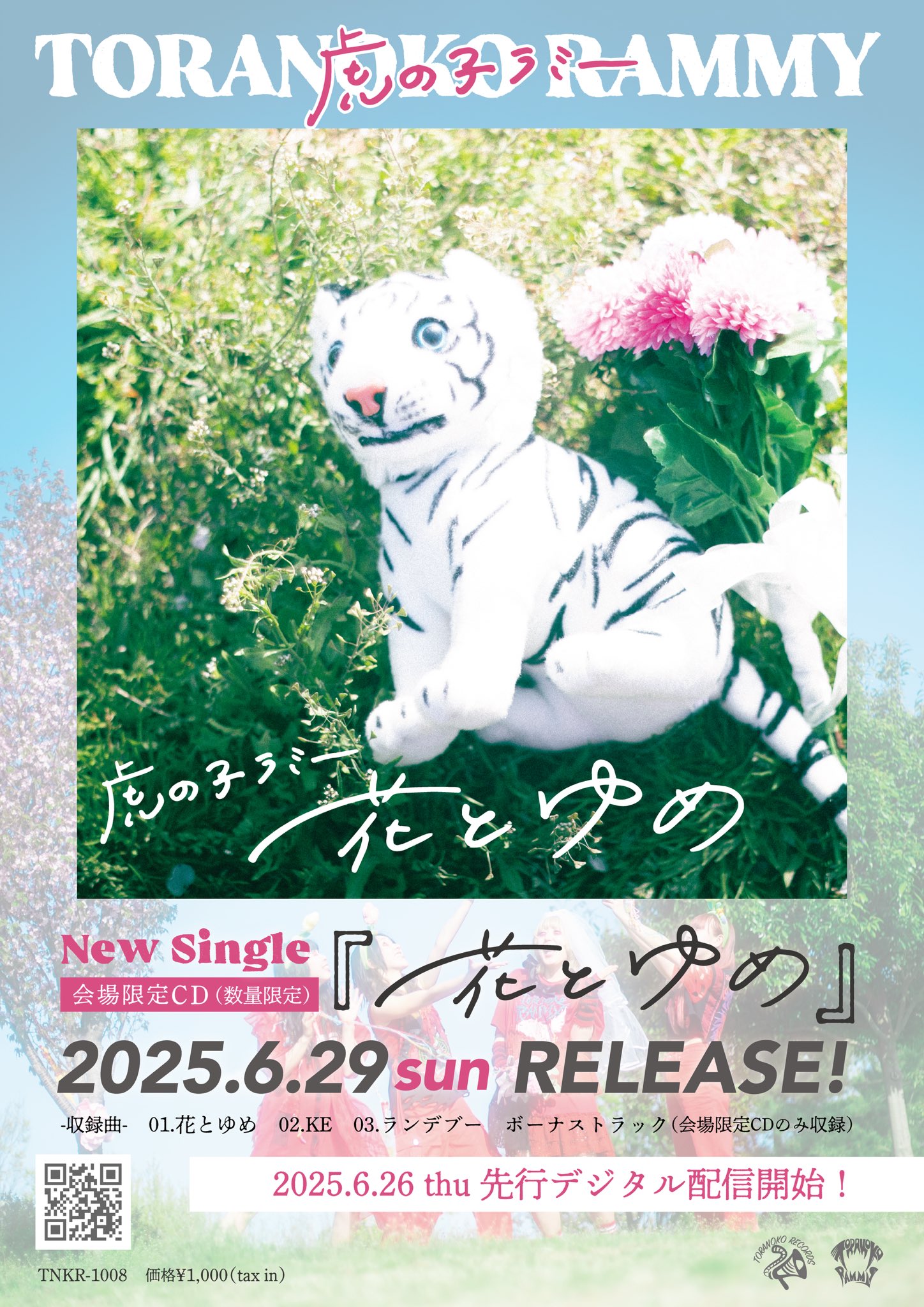 ■[廃盤] 虎の子ラミー デモCD「ハリケーンパンチ」■ demo 公式】フジのお歳暮・冬ギフト 虎の子ラミー ハリケーンパンチ