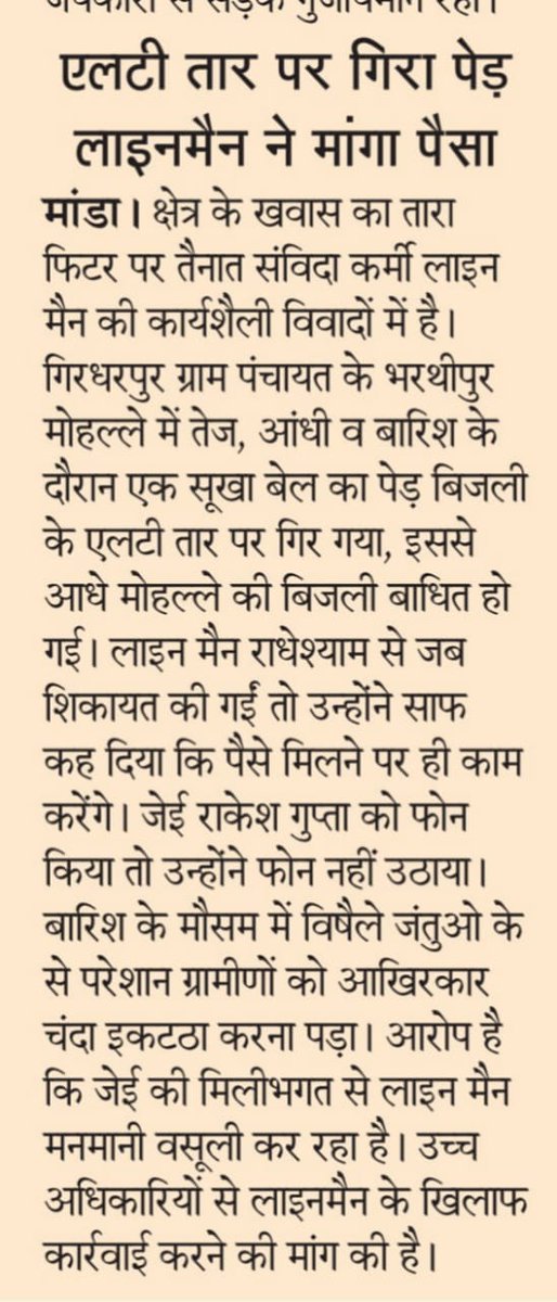 मांडा रोड पावर हाउस के अंतर्गत अवर अभियंता राकेश कुमार के कार्यशैली से जनता परेशान 
<a href="/aksharmaBharat/">A K Sharma</a> 
<a href="/1_chiefengineer/">CHIEF ENGINEER PRAYAGRAJ</a> 
<a href="/DM_PRAYAGRAJ/">DM Prayagraj</a> 
<a href="/EMofficeUP/">Energy Minister Office UP</a> 
<a href="/jogendrajee786/">Jogendra Jee(पत्रकार)</a> 
<a href="/PuVVNLHQ/">Purvanchal Vidyut Vitaran Nigam Limited</a> 
<a href="/UPPCLLKO/">UPPCL</a> 
<a href="/UjjwalRaman_52/">Ujjwal Raman Singh</a>  
<a href="/narendramodi/">Narendra Modi</a>
