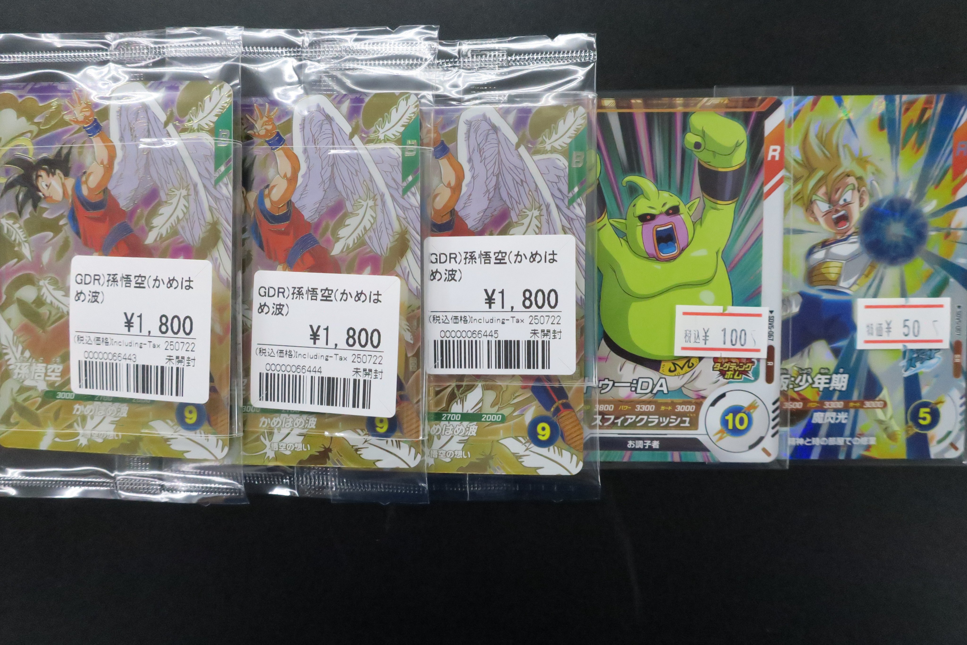 【5弾まとめ売り】GDR以外コンプリートセット＋おまけ 天使悟空 早い者勝ち！ 値下げ不可 早いもの勝ち sdv5-076 孫悟飯少年期 GDR｜Yahoo