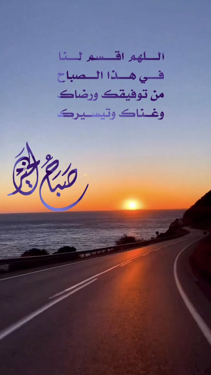 ASD771773's tweet image. #صباح_الخير_والسعاده