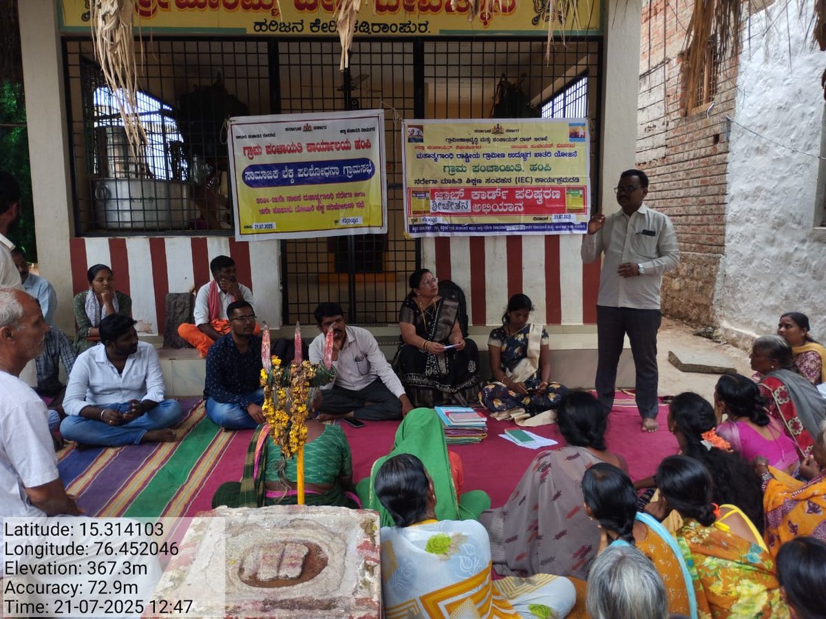 VJRMgnregs's tweet photo. ದಿನಾಂಕ.21.07.2025 ರಂದು ವಿಜಯನಗರ ಜಿಲ್ಲೆ ಹೊಸಪೇಟೆ ತಾಲೂಕಿನ ಹಂಪಿ  ಗ್ರಾಮ ಪಂಚಾಯಿತಿ ವ್ಯಾಪ್ತಿಯ ಕಡ್ಡಿರಾಂಪುರ ಗ್ರಾಮದ ಮಾರೆಮ್ಮನ ದೇವಸ್ಥಾನದ ಹತ್ತಿರ ಮನರೇಗಾ ಮತ್ತು 15ನೇ ಹಣಕಾಸಿನ ಯೋಜನೆ ಹಾಗೂ ಜಿಲ್ಲಾ ಪಂಚಾಯತ್,ತಾಲೂಕು ಪಂಚಾಯತ್ ರಾಜ್ಯ ಹಣಕಾಸು ಯೋಜನೆ  ಸಾಮಾಜಿಕ ಪರಿಶೋಧನ ಗ್ರಾಮ ಸಭೆಯನ್ನು  ನಡೆಸಲಾಯಿತು. https://t.co/abmc0vKFyb