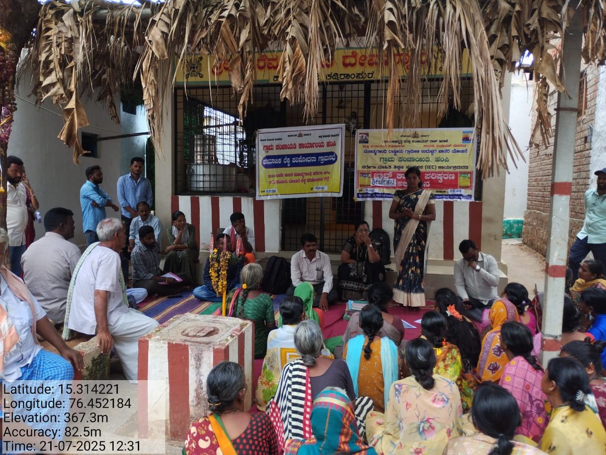 VJRMgnregs's tweet photo. ದಿನಾಂಕ.21.07.2025 ರಂದು ವಿಜಯನಗರ ಜಿಲ್ಲೆ ಹೊಸಪೇಟೆ ತಾಲೂಕಿನ ಹಂಪಿ  ಗ್ರಾಮ ಪಂಚಾಯಿತಿ ವ್ಯಾಪ್ತಿಯ ಕಡ್ಡಿರಾಂಪುರ ಗ್ರಾಮದ ಮಾರೆಮ್ಮನ ದೇವಸ್ಥಾನದ ಹತ್ತಿರ ಮನರೇಗಾ ಮತ್ತು 15ನೇ ಹಣಕಾಸಿನ ಯೋಜನೆ ಹಾಗೂ ಜಿಲ್ಲಾ ಪಂಚಾಯತ್,ತಾಲೂಕು ಪಂಚಾಯತ್ ರಾಜ್ಯ ಹಣಕಾಸು ಯೋಜನೆ  ಸಾಮಾಜಿಕ ಪರಿಶೋಧನ ಗ್ರಾಮ ಸಭೆಯನ್ನು  ನಡೆಸಲಾಯಿತು. https://t.co/abmc0vKFyb