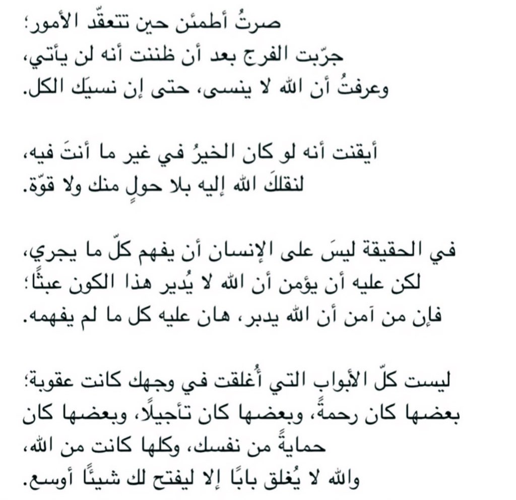"الله لا يُغلق بابًا إلا ليفتح لك شيئًا أوسع"