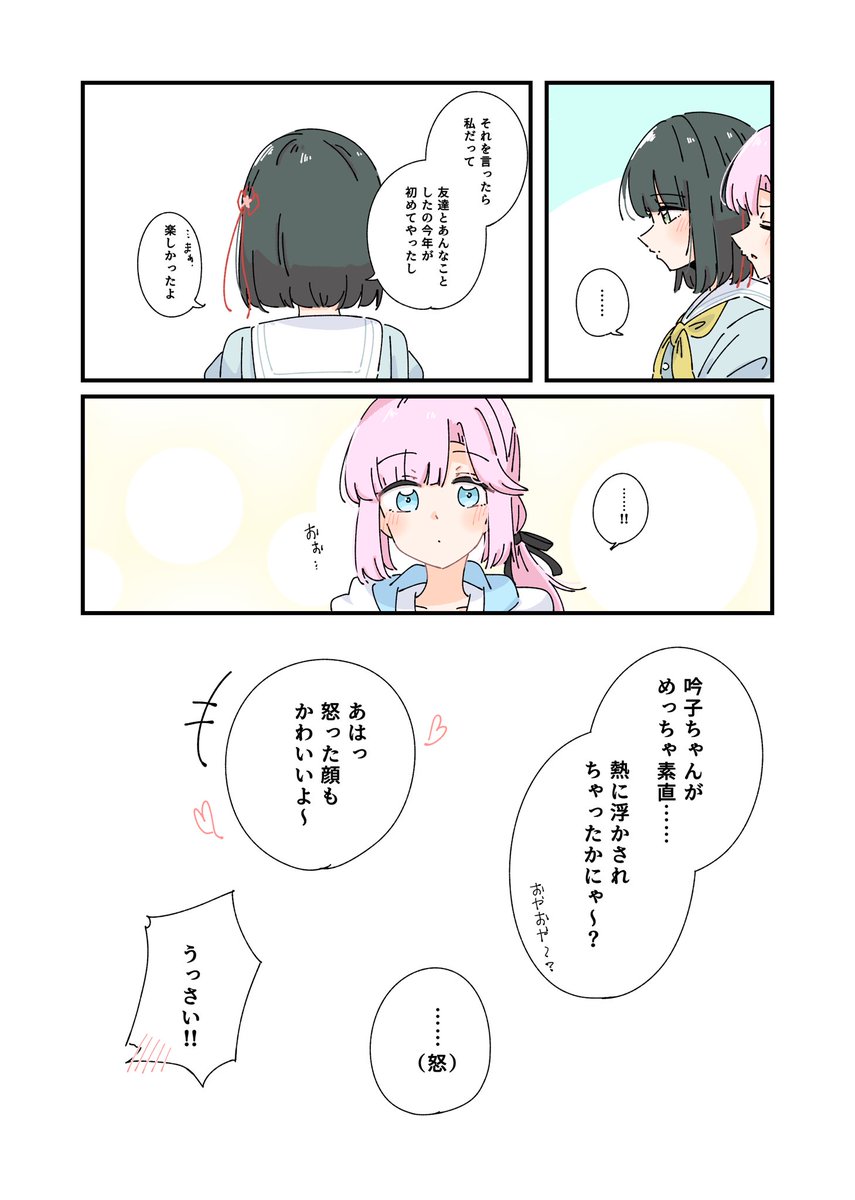 moj_0404's tweet image. ただの🏆👘後日談