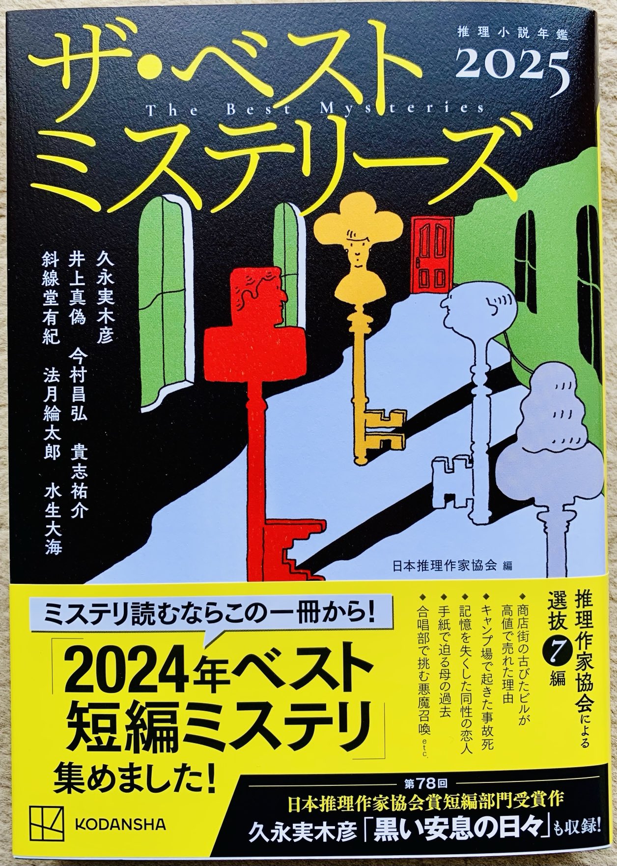 文庫本102冊セット ミステリー・サスペンス多数 ☆初版 角川ホラー文庫アンソロジーset 二十の悪夢/恐怖/亀裂