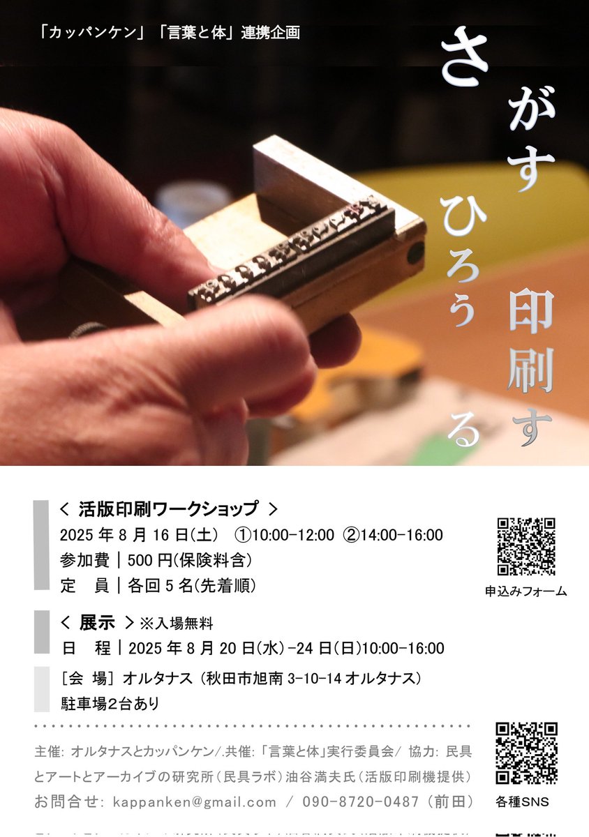 alternasu's tweet photo. ＊8/16(土)開催
 【『さがす ひろう 印刷する』活版印刷ワークショップ】
ただいま各回ともお申し込み受付中です！
①10:00-12:00②14:00-16:00

川沿いを散歩する。
その時あなたから生まれることばを、
ほんの一行、紡いでみませんか。

参加申し込みフォーム:
https://t.co/LlRGqv91Nf https://t.co/oKN44GHuWx