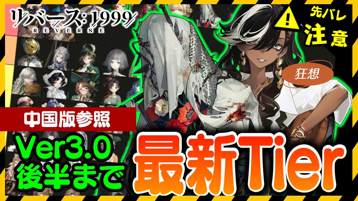 weiss_pistrix's tweet image. 【リバース:1999】カロン(仮称)が追加!Ver3.0後半!総合的なティア考察:中国版考察【ゆっくり実況】 youtu.be/ZJ9Pq1eokio?si… @YouTubeより