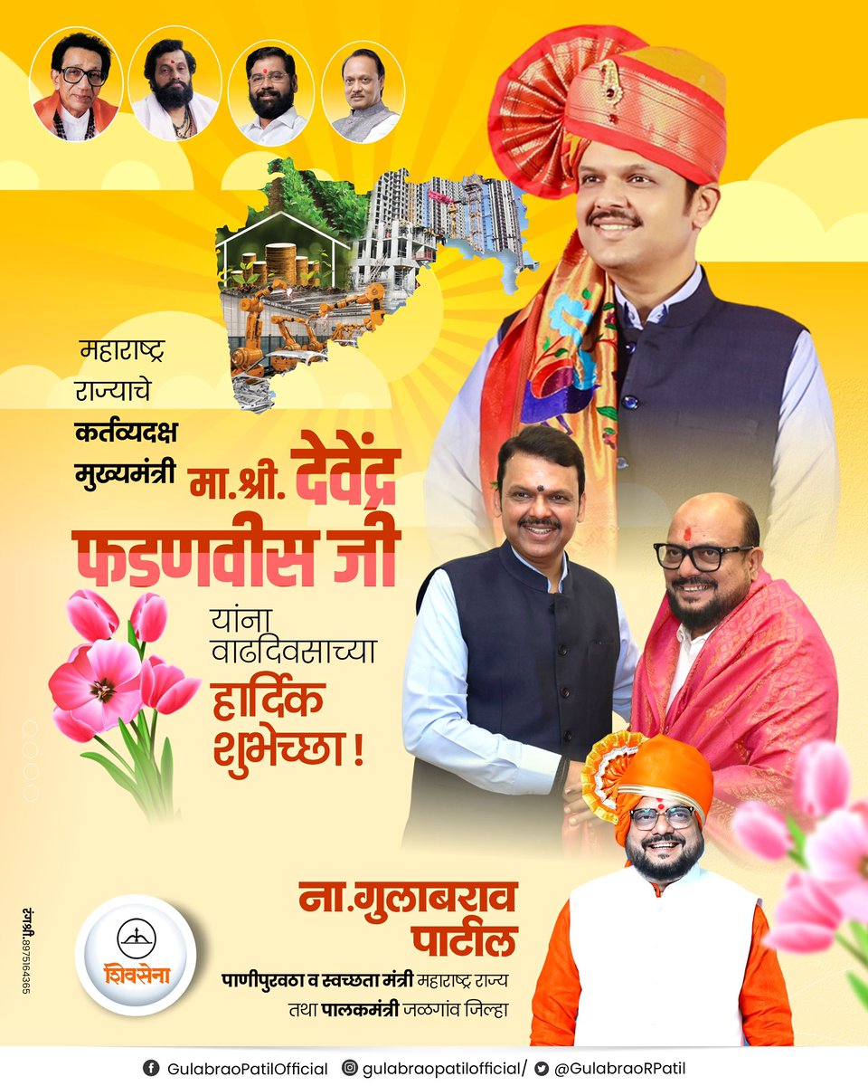 महाराष्ट्र राज्याचे कर्तव्यदक्ष मुख्यमंत्री मा. श्री. देवेंद्र फडणवीस जी यांना वाढदिवसाच्या हार्दिक शुभेच्छा !

<a href="/Dev_Fadnavis/">Devendra Fadnavis</a> 

#DevendraJiFadnavis #CMOMaharashtra