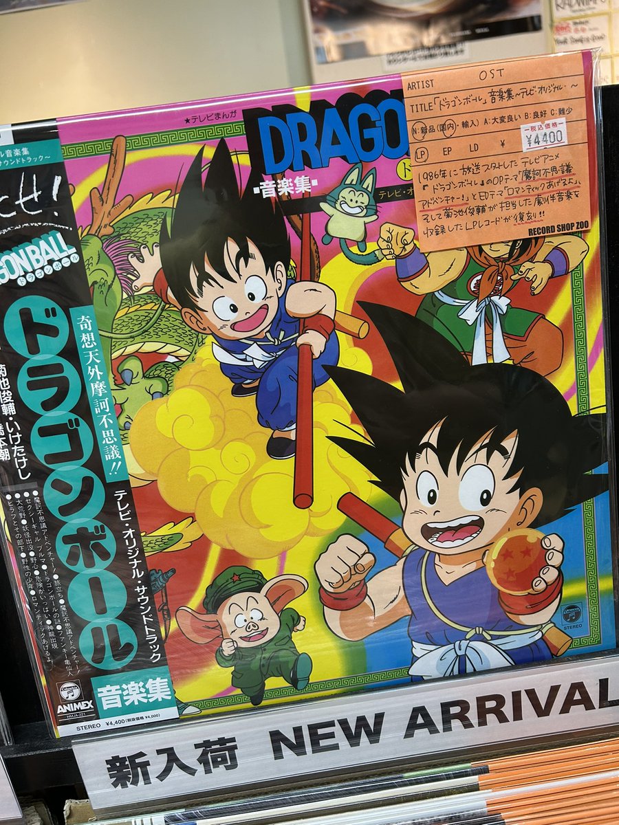 【速報！レコード入荷！】

・OST / 「ドラゴンボール」音楽集～テレビ・オリジナル・サウンドトラック / LP / 4400円

テレビアニメ『ドラゴンボール』のOPテーマ「魔訶不思議アドベンチャー！」とEDテーマ「ロマンティックあげるよ」、そして菊池俊輔が担当した劇伴音楽を収録したLPレコードが復刻！