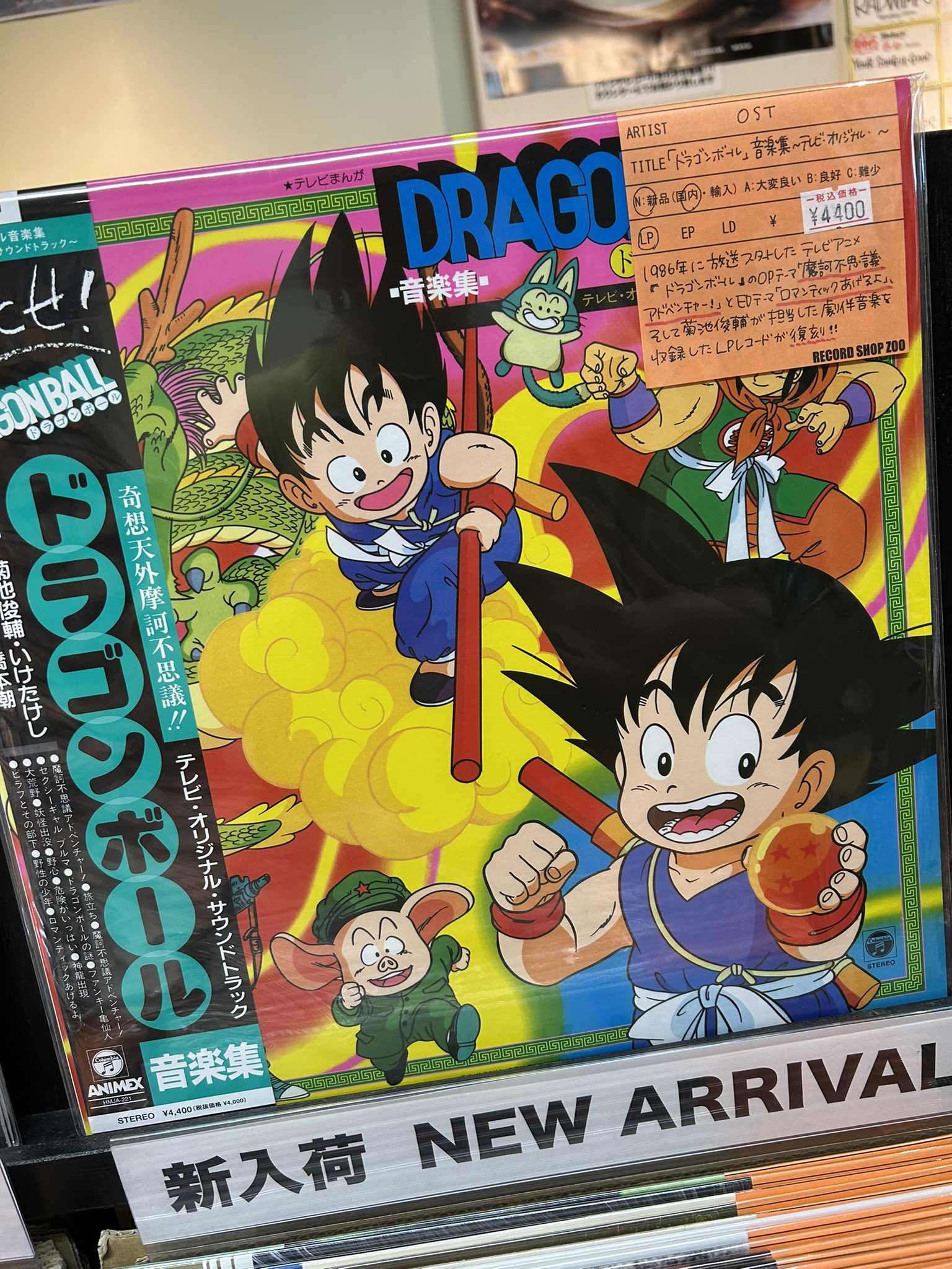 【新品未開封】【レコード】菊池俊輔 テレビまんが「ドラゴンボール」音楽集 maxresdefault.jpg