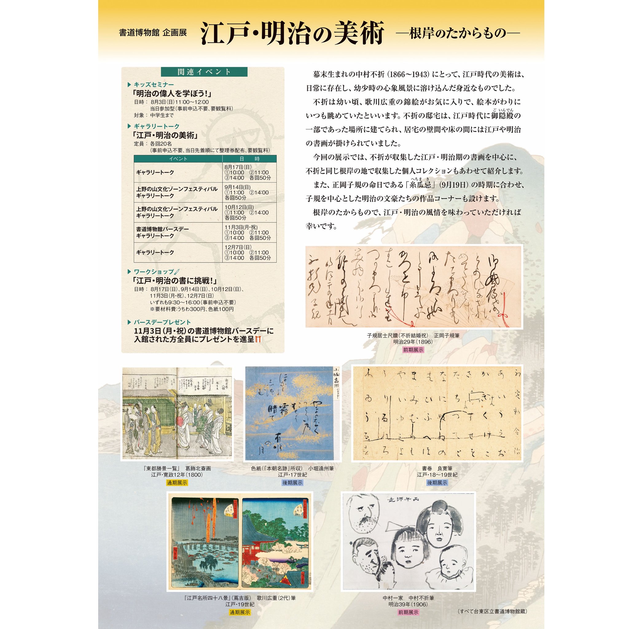 ▲01)【同梱不可】書道博物館蔵 宋搨閣帖第八/A しょどうはくぶつかん | 台東区立書道博物館