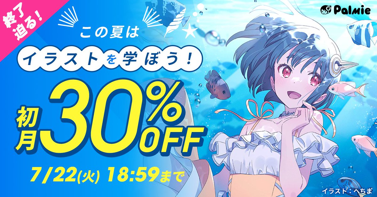 palmie_oekaki's tweet image. \‼️本日18:59まで‼️/
初月30%OFFキャンペーンもうすぐ終了🐠
▼詳しくはこちら▼
palmie.jp/subscriptions/…