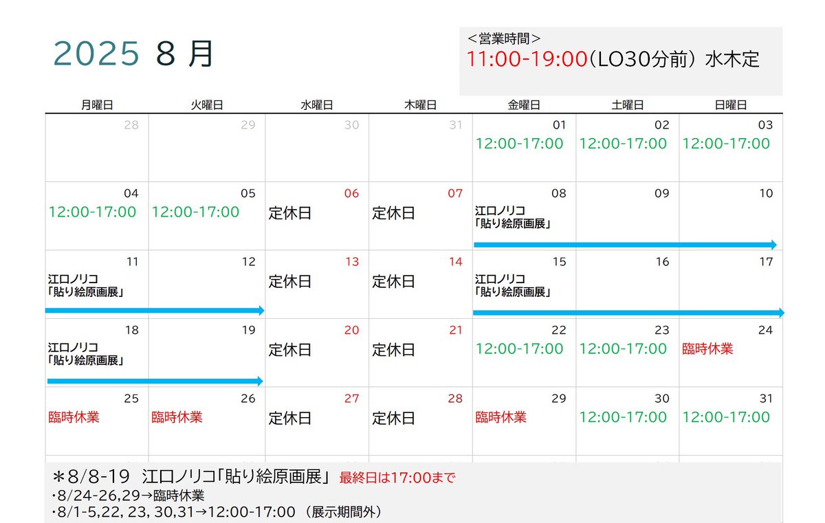 mucchiscafe's tweet image. 【8月カレンダー】
&amp;lt;営業時間&amp;gt;11:00-19:00 水木定休
＊江口ノリコ「貼り絵原画展」
8/8(金)-8/19(火)

※展示の詳細はこちら
note.com/mucchiscafe/n/…

8/24-26.29→臨時休
8/1-5.22.23.30.31→12:00-17:00(展示期間外