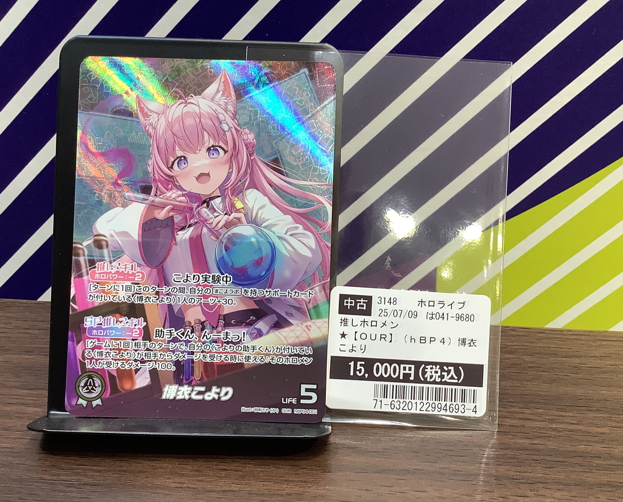 ホロライブカード　博衣こより　OUR ホロライブカードゲーム 博衣こより OUR