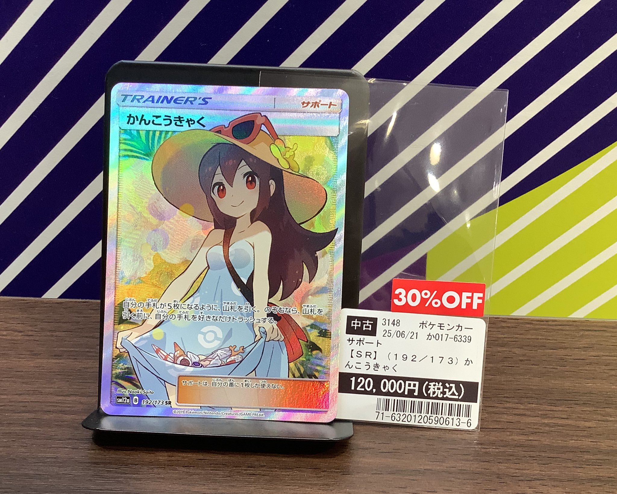 ポケモン - かんこうきゃく TSUTAYA Trading Card 平塚 on X: 
