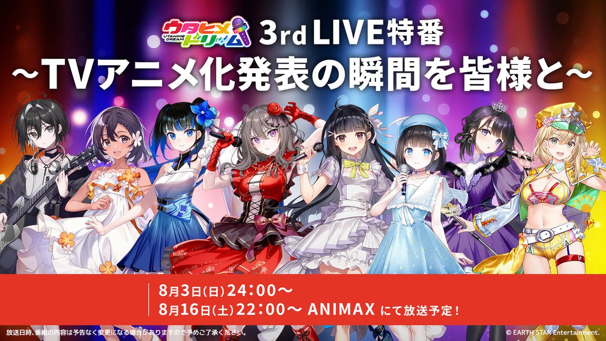 ANIMAX_Japan's tweet image. 昭和・平成・令和の「神曲」を歌い継ぐ、
メディアミックス音楽プロジェクト「#ウタヒメドリーム」。
今年2月に開催された3rdLIVEの模様をお届けします!🪩
🎙️「ウタヒメドリーム」3rdLIVE特番
~TVアニメ化発表の瞬間を皆様と~
📅8/3(日) 24:00~ ほか
animax.co.jp/programs/NN100…
#ウタドリ
