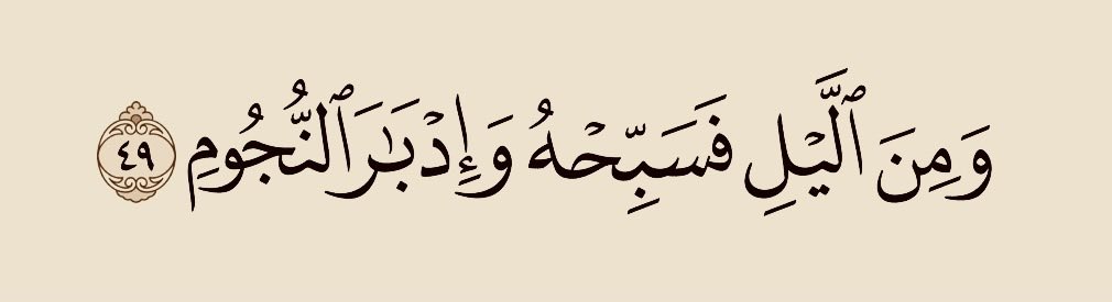 #كرروا_سبحان_الله_وبحمده

قال الله تعالى 
:
