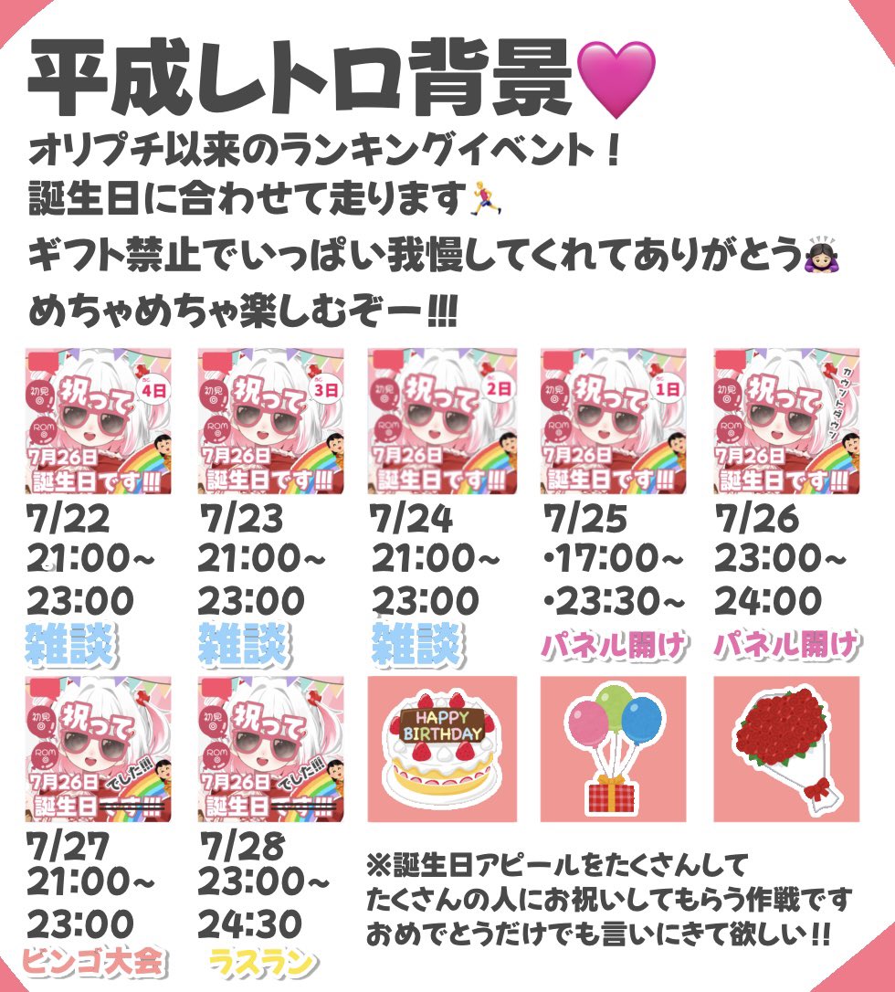 mmsr_yk's tweet image. 今日からのイベントについて!
今回はみんなに誕生日を祝ってもらう及び
楽しい1週間にしよう走りです💨
リアグもみんなに届いて欲しいので
排出多めです🎉(パネル開け+BINGO)
スケジュール外で昼間の作業配信もあるので
時間稼ぎ等で遊びにきてね🩵
返礼品はお買い物式です♪
#桃白スケジュール
