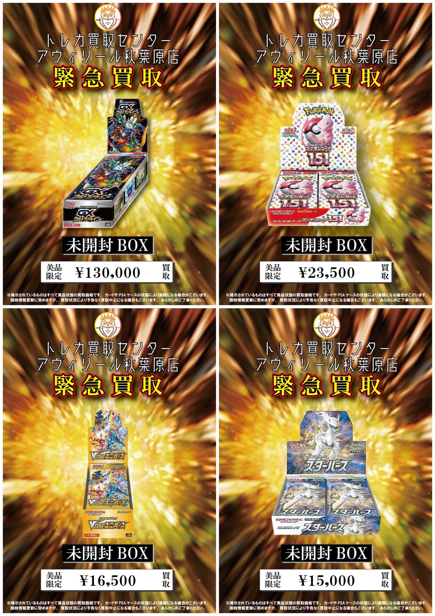 トレカ買取センター アヴィリール秋葉原店 on X: 